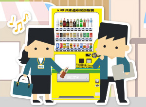 自動販売機で飲み物を購入する